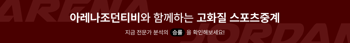아레나조던 메인페이지